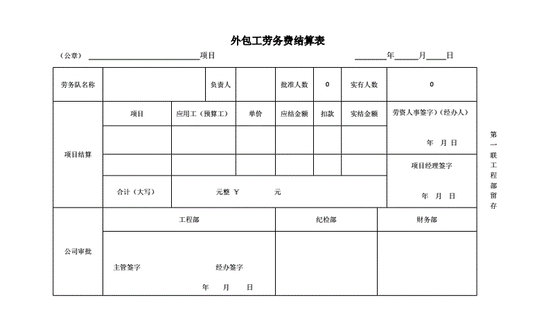 外包结算清单明细表